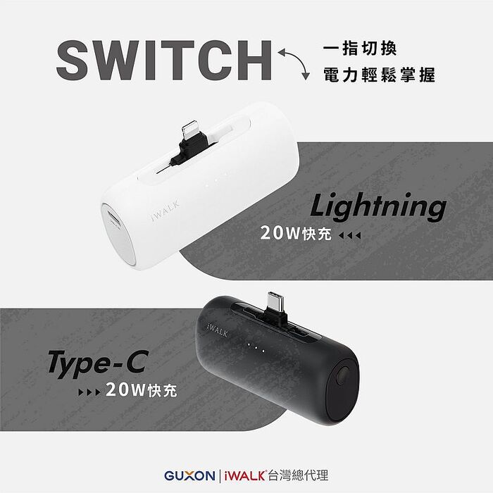 iWALK SWITCH 快切直插行動電源 5500mAh 大容量行動電源 20W 快充 移動電源 口袋電源 迷你行動充