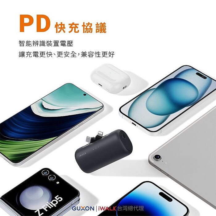 iWALK SWITCH 快切直插行動電源 5500mAh 大容量行動電源 20W 快充 移動電源 口袋電源 迷你行動充