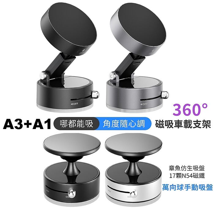 超值組合 A3+A1 全新升級360度折疊 吸盤磁吸車載支架手機支架(活動)