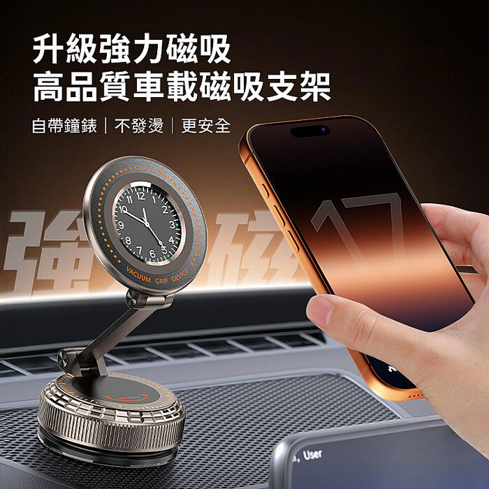 TimeDock 時鐘磁吸真空支架｜360°鋅合金｜N52強磁 手機支架 車用支架 奈米吸盤 皮革吸附(搶購)