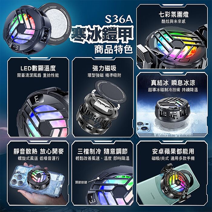 寒冰鎧甲 三檔TEC半導體製冷結冰 數顯手機背夾散熱器(S36A)(搶購)