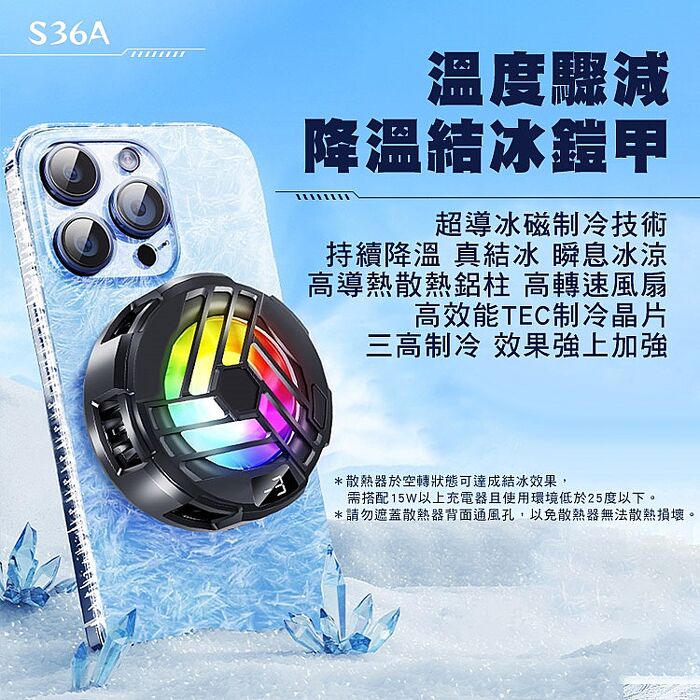 寒冰鎧甲 三檔TEC半導體製冷結冰 數顯手機背夾散熱器(S36A)(搶購)