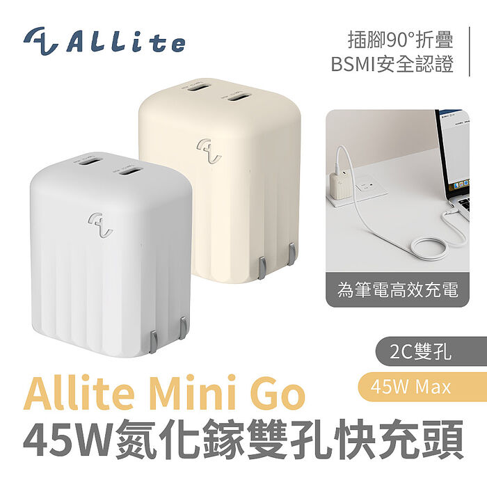 Allite Mini Go 45W 氮化鎵 GaN 快充頭｜雙 Type-C｜PD 筆電 手機 快充