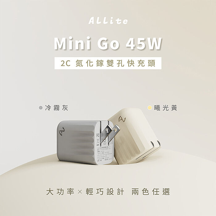 Allite Mini Go 45W 氮化鎵 GaN 快充頭｜雙 Type-C｜PD 筆電 手機 快充
