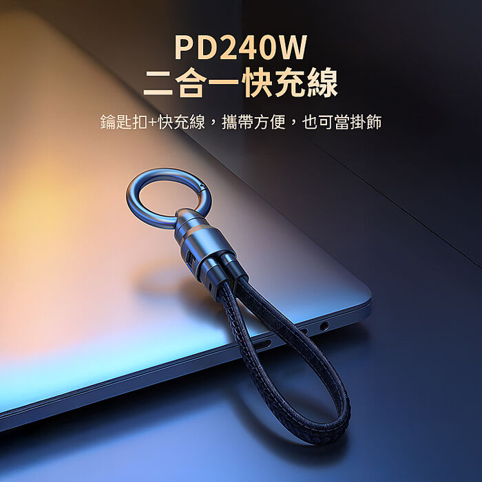 SHOWHAN 皮革掛繩快充充電線240W E-Marker 雙Type-C 短線 鑰匙扣(搶購)