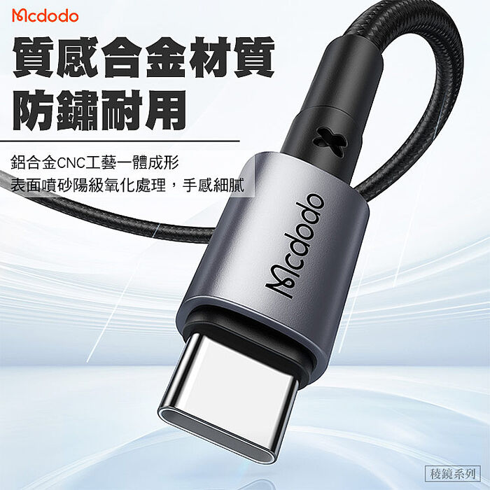 Mcdodo 麥多多 稜鏡系列 65w Type-C to Type-C PD 快充線 1m(CA-3130)-黑