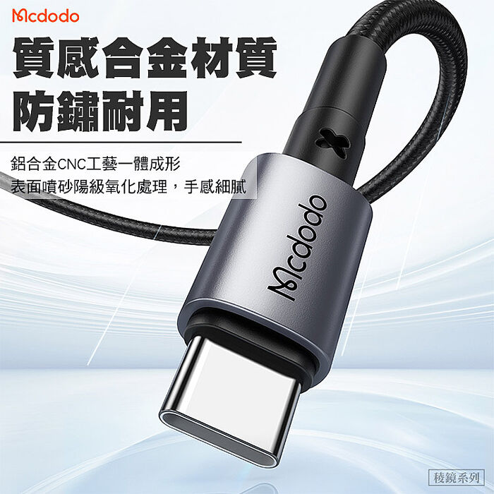 Mcdodo 麥多多 稜鏡系列 USB-A to Type-C 100W/6A 直頭充電線 1.2m(CA-359)-黑