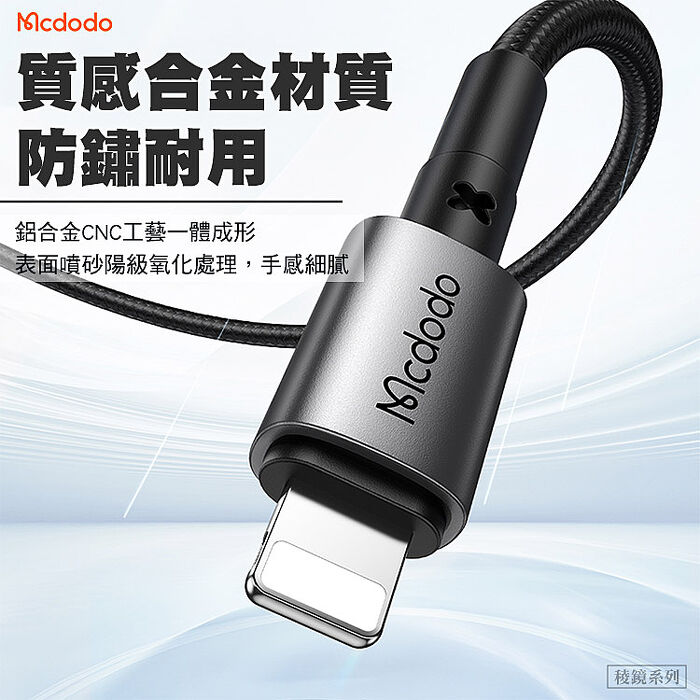 Mcdodo 麥多多 稜鏡系列 USB-A to Lightning 3A直頭充電線 1.8m(CA-3581)-黑