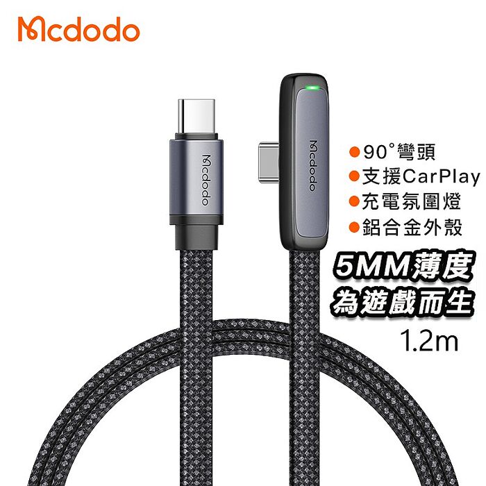 麥多多 斑馬系列 鋁合金編織彎頭扁線手遊快充充電線 65W Type-C to Type-C-1.2m CA-3360(搶購)