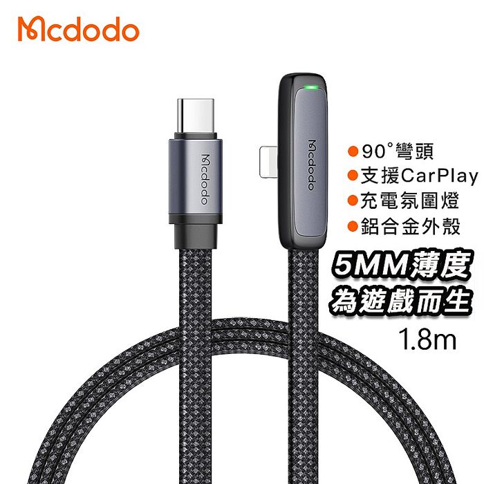 麥多多 斑馬系列 鋁合金編織彎頭扁線手遊快充充電線 36W Type-C to Lightning -1.8m CA-3351(搶購)