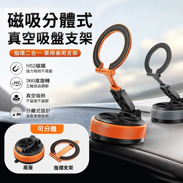SHOWHAN 磁吸分體式真空吸盤支架｜指環二合一 車用桌用支架A20