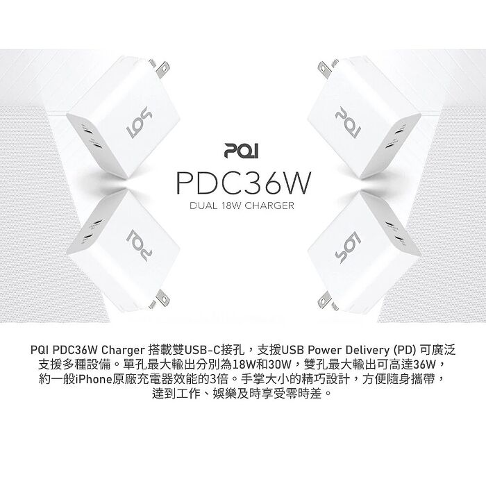 PQI｜PDC 36W 雙孔USB-C 電源供應器 充電器 (支援PD快充)送四合一編織快充線 (618搶購)