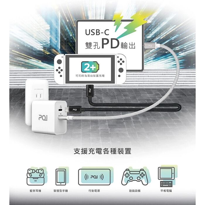 PQI｜PDC 36W 雙孔USB-C 電源供應器 充電器 (支援PD快充)送四合一編織快充線 (618搶購)
