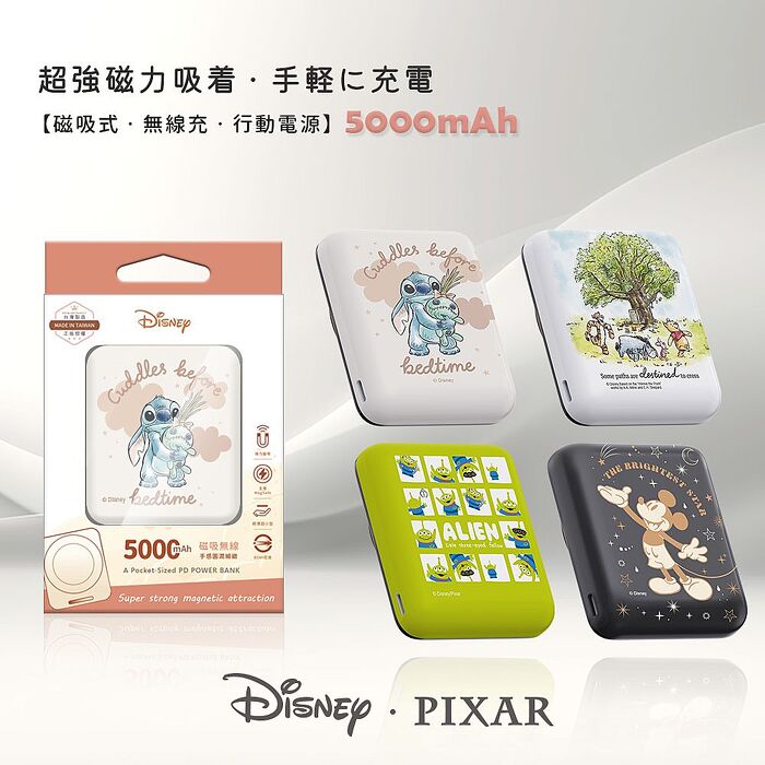 迪士尼 晶磁系列 磁吸無線充行動電源5000mAh(Magsafe/快充/維尼/三眼怪)