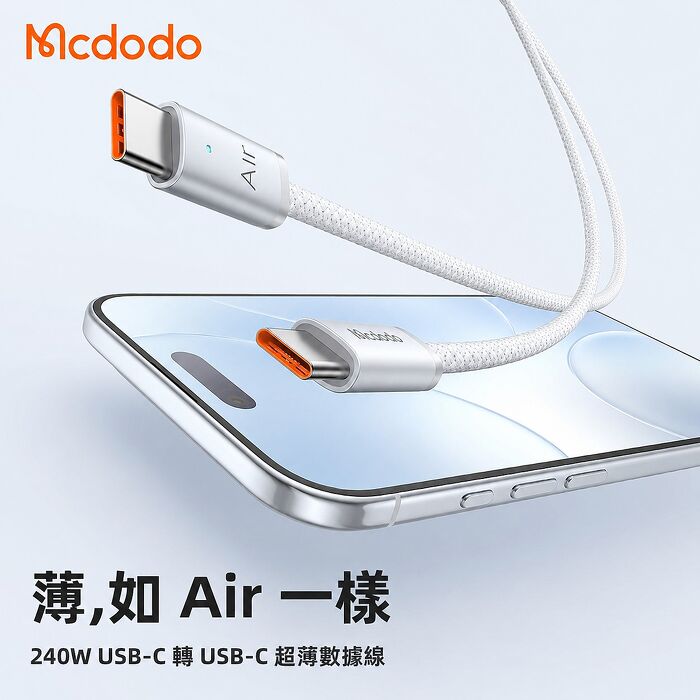 麥多多 Luma系列 超薄編織快充線 Type-C to Type-C 240W/USB-A to Type-C 6A 1.8m 充電線 白色(搶購)