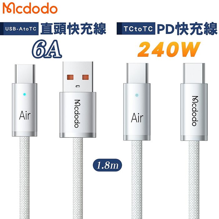 麥多多 Luma系列 超薄編織快充線 Type-C to Type-C 240W/USB-A to Type-C 6A 1.8m 充電線 白色(搶購)