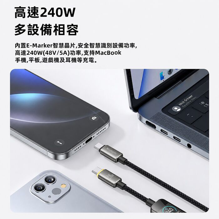 麥多多 LQ Cab Vision系列AI數字智慧彩色數顯數據線C to C 240W 1.2m CA-875