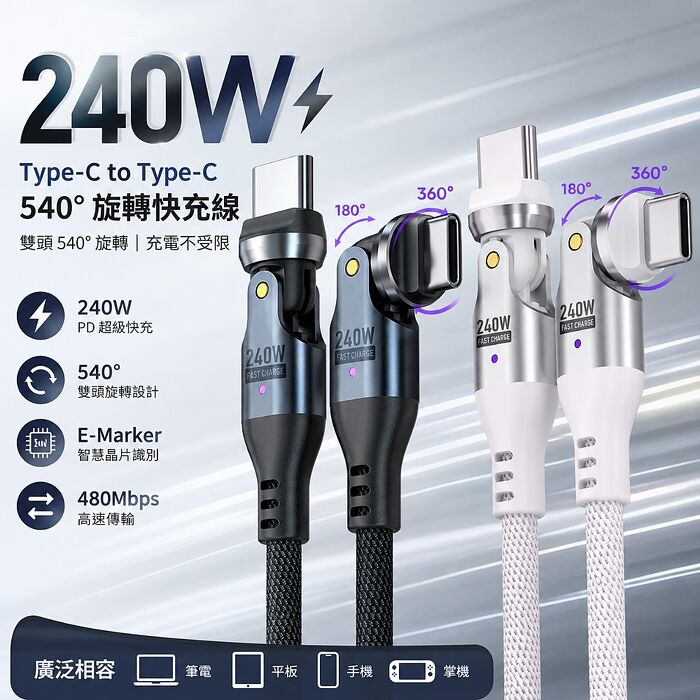 SHOWHAN 240W Type-C to Type-C 雙頭540°旋轉 E-Marker 編織快充線-1m