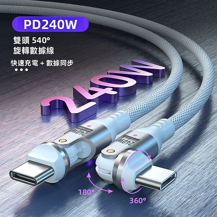 SHOWHAN 240W Type-C to Type-C 雙頭540°旋轉 E-Marker 編織快充線-1m