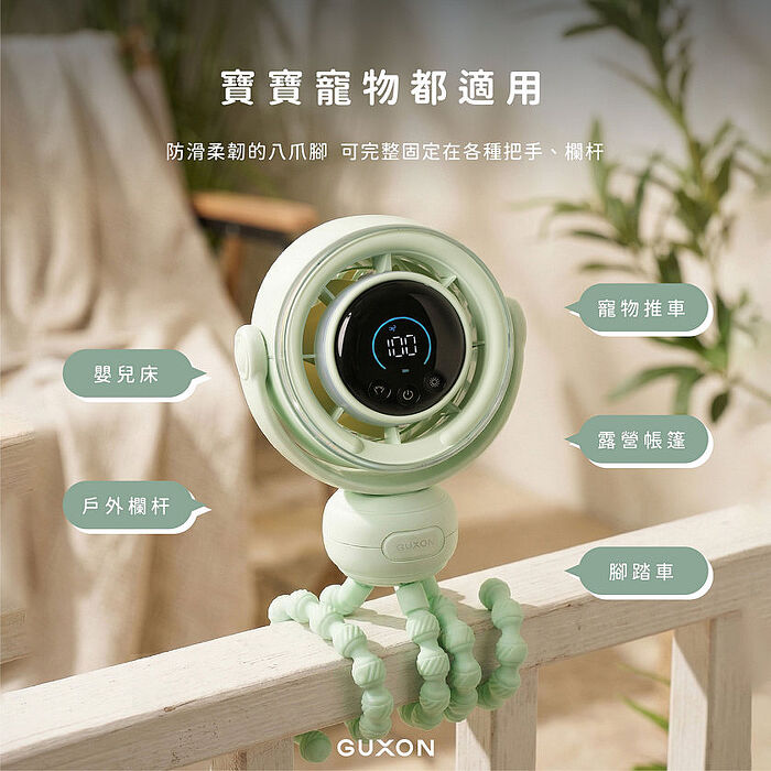 GUXON 古尚 捲捲扇 旋轉風扇 小夜燈桌扇 防夾手設計 自動擺頭 14小時續航 夾式風扇