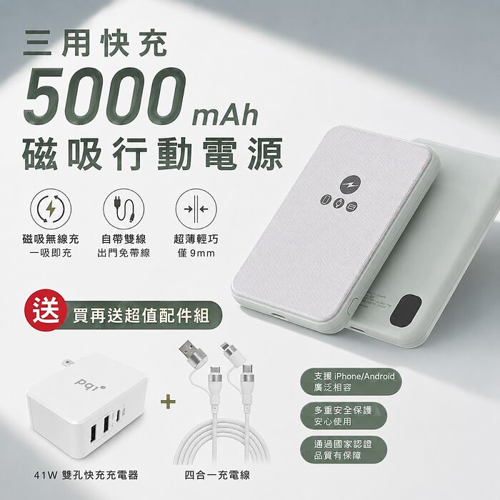 (送41W充電器+四合一充電線)三用快充石墨烯銅導散熱 MagSafe無線磁吸行動電源5000mAh(搶購)