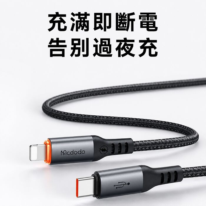 麥多多 Cab Smart系列 智能斷電編織快充線-黑色 36W Type-C to Lightning -1.2m CA-0870