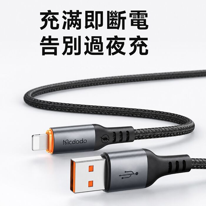 麥多多 Cab Smart系列 智能斷電編織快充線-黑色 3A USB-A to Lightning -1.2m CA-0480