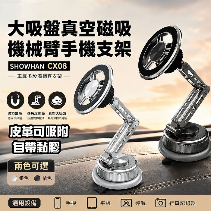 SHOWHAN 大吸盤手動真空磁吸合金機械臂支架折疊旋轉手機支架CX08(搶購)