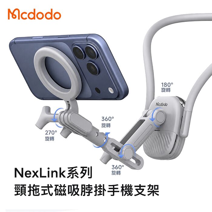 麥多多 NexLink系列 頸拖式磁吸脖掛手機支架-灰色 SS-3550