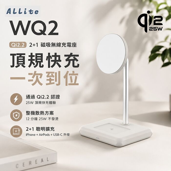 Allite WQ2 25W Qi2.2 2+1 磁吸無線充電座-白色