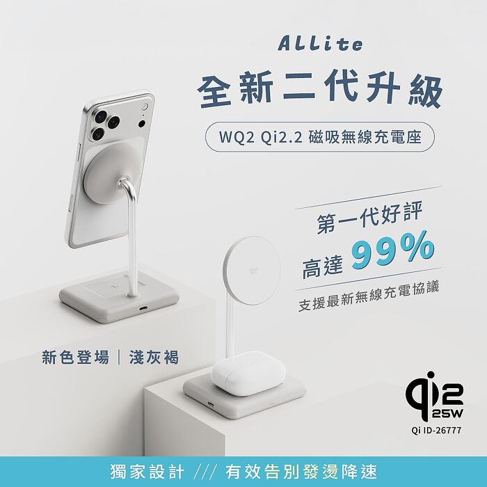Allite WQ2 25W Qi2.2 2+1 磁吸無線充電座-白色