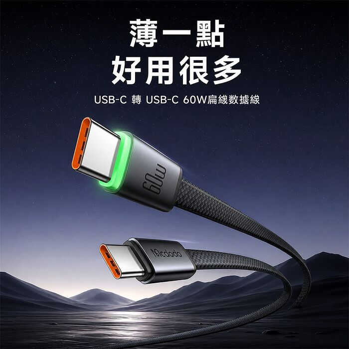 麥多多 Cab Luma系列 60W Type-C to Type-C 扁線帶燈編織快充線-黑色 1m CA-7162