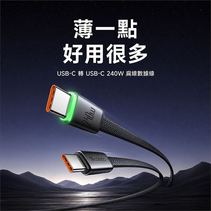 麥多多 Cab Luma系列 240W Type-C to Type-C 扁線帶燈編織快充線-黑色 2m  CA-7163