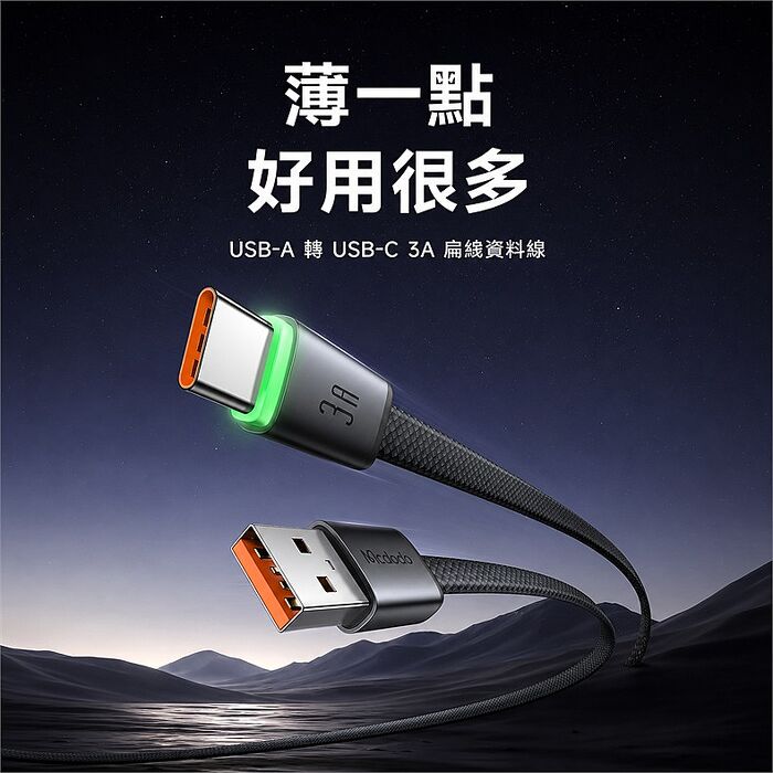 麥多多 Cab Luma系列 3A USB-A to Type-C 扁線帶燈編織快充線-黑色 1m CA-7052