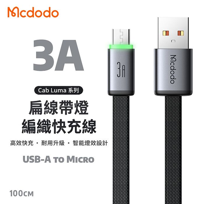 麥多多 Cab Luma系列 3A USB-A to MicroUSB 扁線帶燈編織快充線-黑色 1m CA-7341