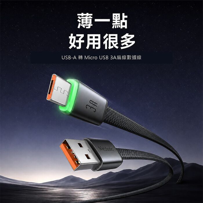 麥多多 Cab Luma系列 3A USB-A to MicroUSB 扁線帶燈編織快充線-黑色 1m CA-7341