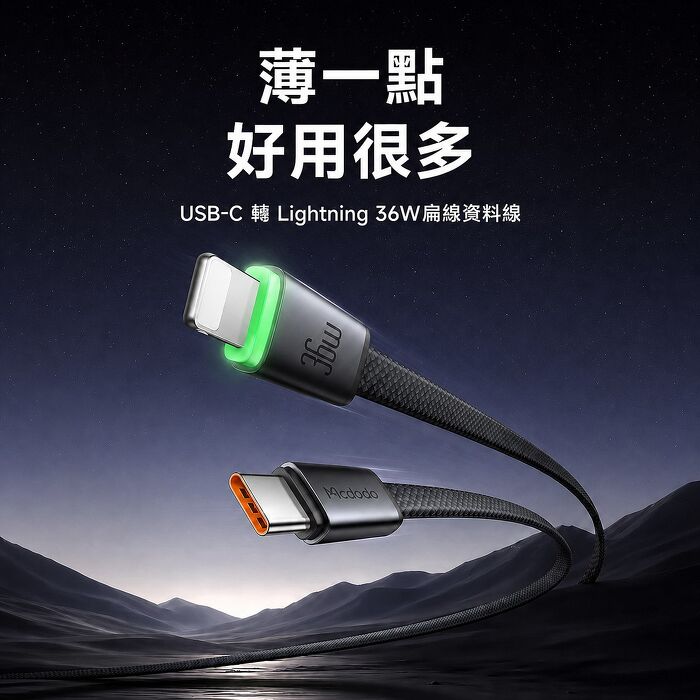 麥多多 Cab Luma系列 36W Type-C to Lightning扁線帶燈編織快充線-黑色1m CA-7091