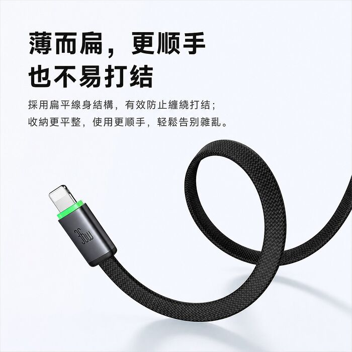 麥多多 Cab Luma系列 36W Type-C to Lightning扁線帶燈編織快充線-黑色1m CA-7091
