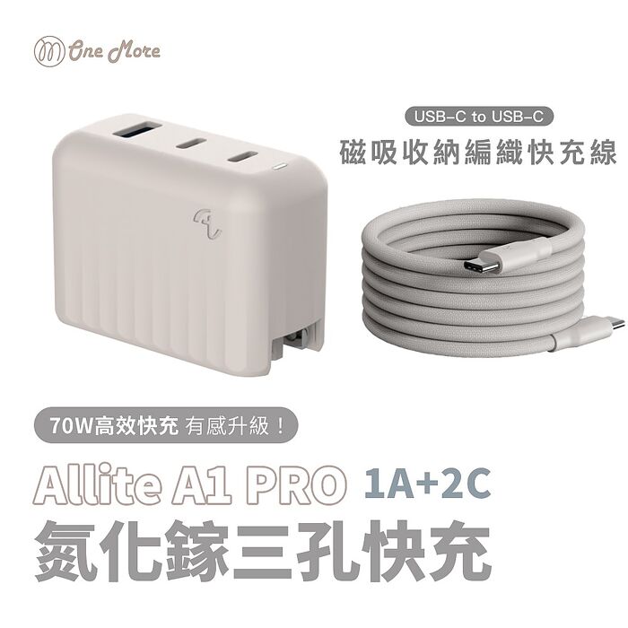 iPhone 18 新機限定快充組 - Allite A1 Pro 70W + Allite Easy Cable 磁吸收納編織快充線（ 支援 AVS 60W 動態快充 ）