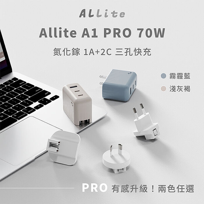 iPhone 18 新機限定快充組 - Allite A1 Pro 70W + Allite Easy Cable 磁吸收納編織快充線（ 支援 AVS 60W 動態快充 ）