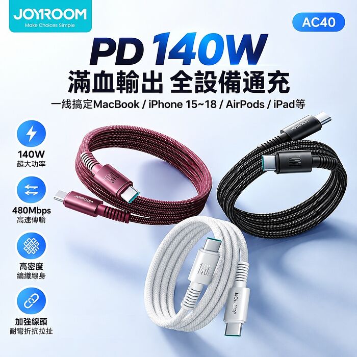 JOYROOM AC40 Type-C to Type-C 140W 鋁合金編織快充數據線1m