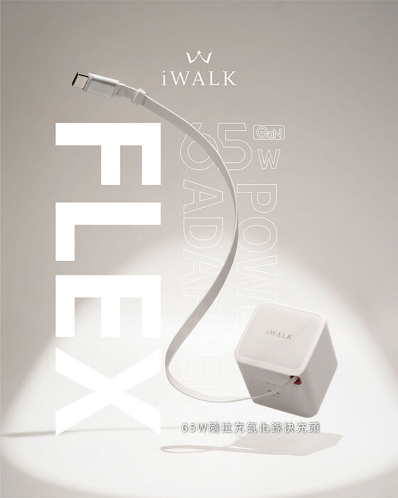 iWALK Flex 伸縮線65W氮化鎵充電器
