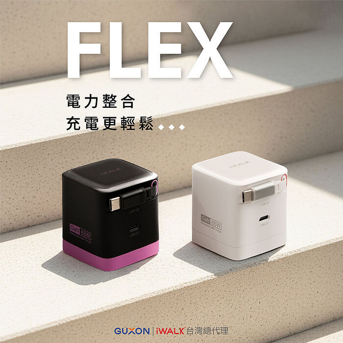 iWALK Flex 伸縮線65W氮化鎵充電器