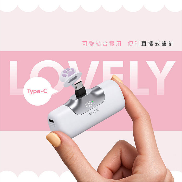 iWALK 六代 口袋直插式行動電源 貓爪款Type-C接頭-白色