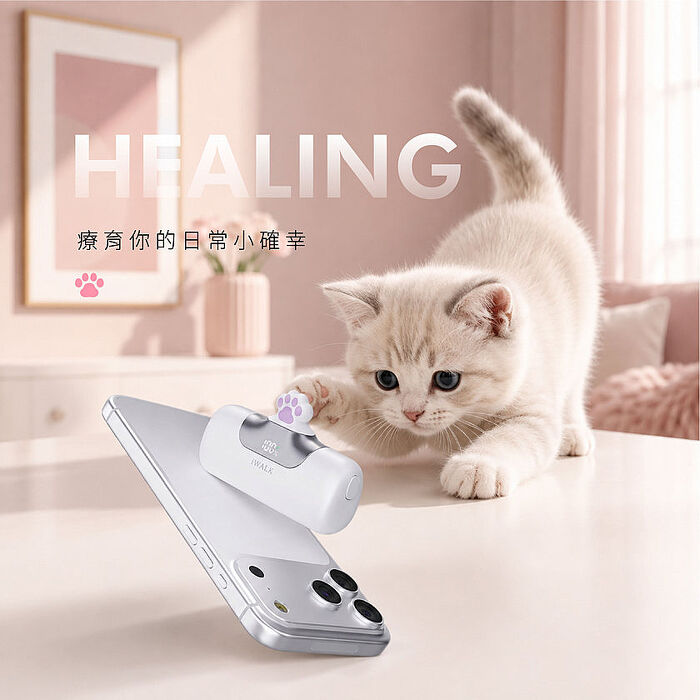 iWALK 六代 口袋直插式行動電源 貓爪款Type-C接頭-白色