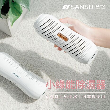 SANSUI 山水 小綠能除濕器 SDR-120