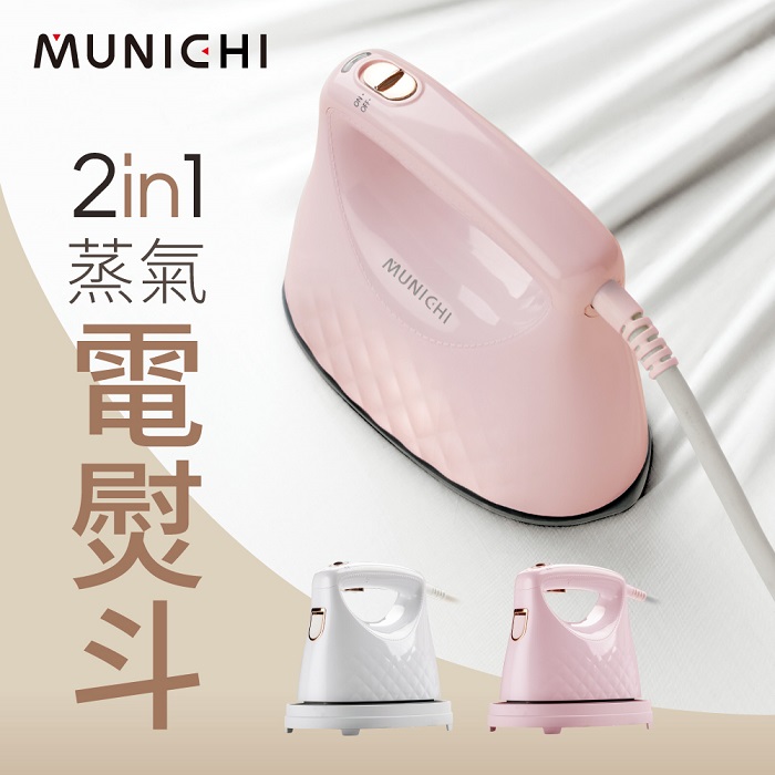 MUNICHI 沐尼黑 2 in1 蒸氣電熨斗/手持掛燙機 MSI-PQQ7 珍珠白/蜜桃粉