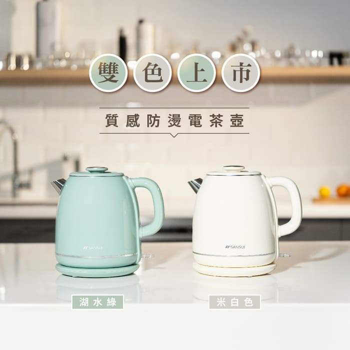 SANSUI 山水 2L不鏽鋼雙層防燙電茶壺 SWB-K35W/SWB-K36G