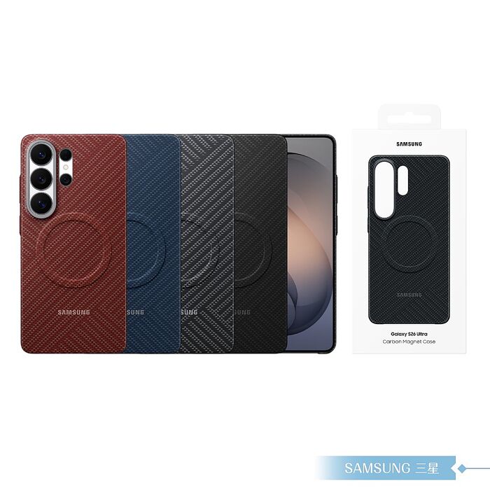 Samsung 三星 原廠公司貨 Galaxy S26 / S26+ / S26 Ultra 碳纖維磁吸保護殼 (盒裝)