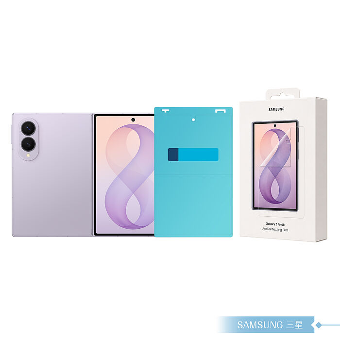 Samsung 三星 原廠公司貨 Galaxy Z Fold8 Ultra / Z Fold8 / Z Flip8 抗反光螢幕保護貼 - 內含2片保貼 (盒裝)